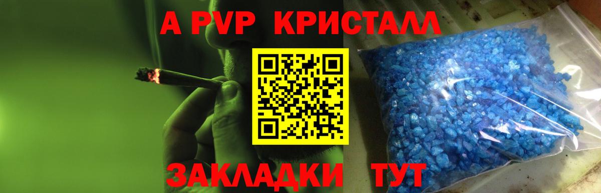 Alpha PVP Соль  Вход с VPN  Шелехов  купить   А ПВП кристаллы 