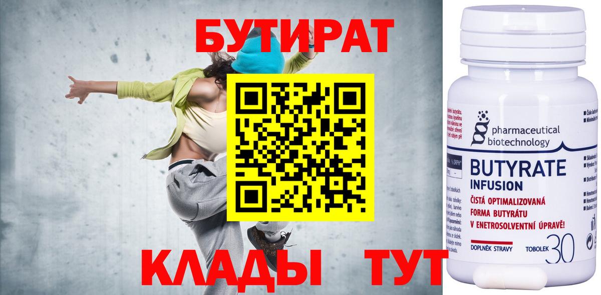 Шелехов  Бутират 1.4BDO  Вход с VPN 
