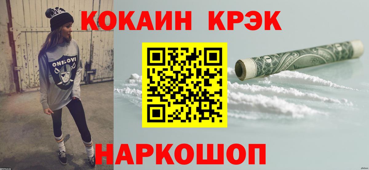 COCAIN  КОКАИН VHQ  Вход с VPN  Шелехов 
