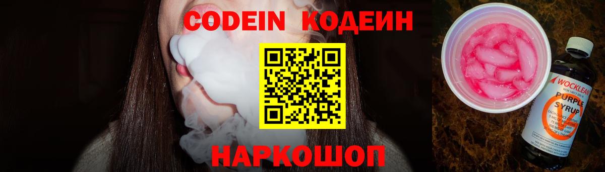 Кодеиновый сироп Lean Purple Drank Шелехов
