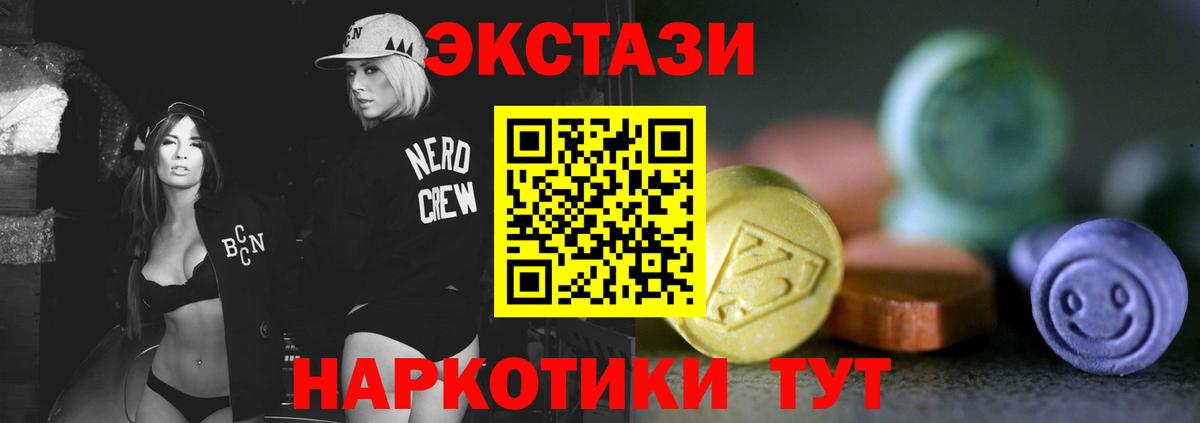 Ecstasy 250 мг Шелехов