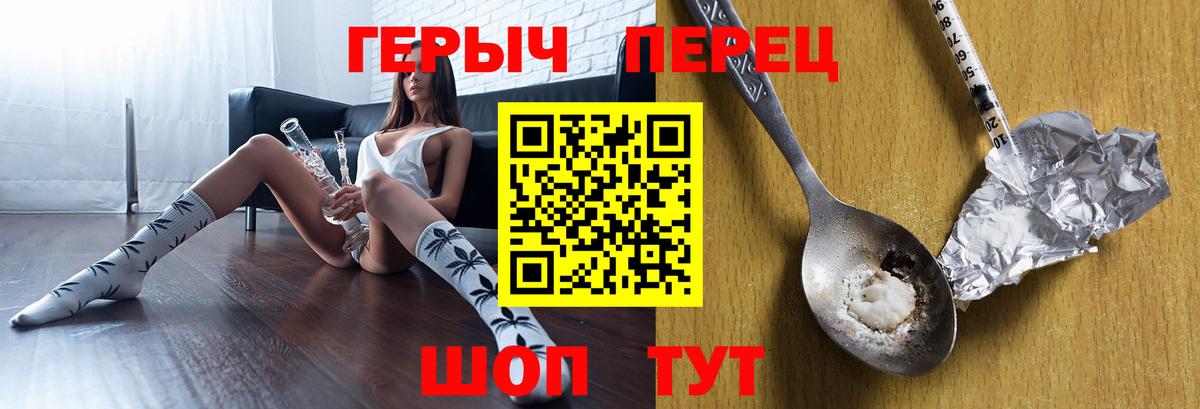 Шелехов  ГЕРОИН герыч  Вход с VPN 