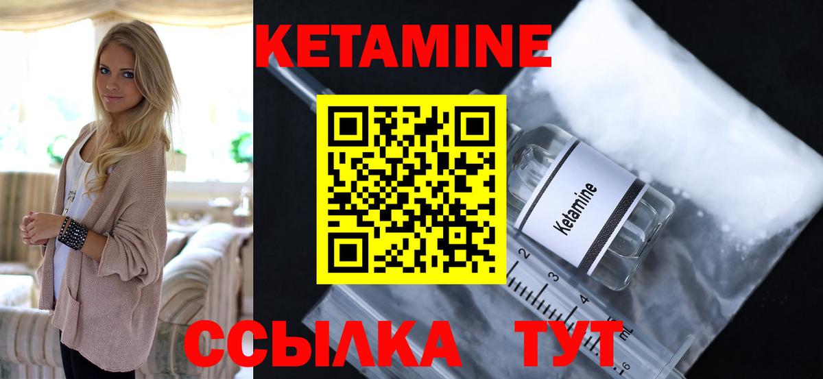 Шелехов  КЕТАМИН VHQ  Вход с VPN 