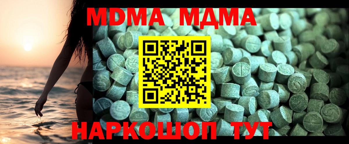 MDMA кристаллы  МДМА VHQ  MDMA  Вход с VPN  Шелехов 